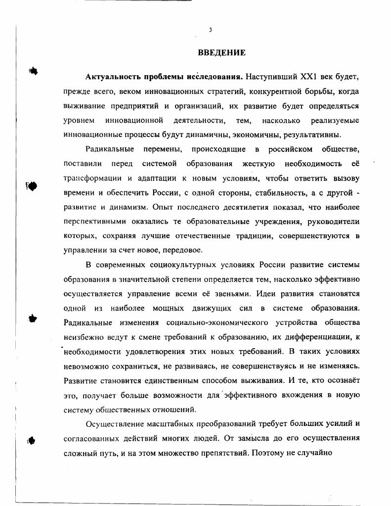 2.1. Нововведение в планировании программы развития образовательного учреждения  