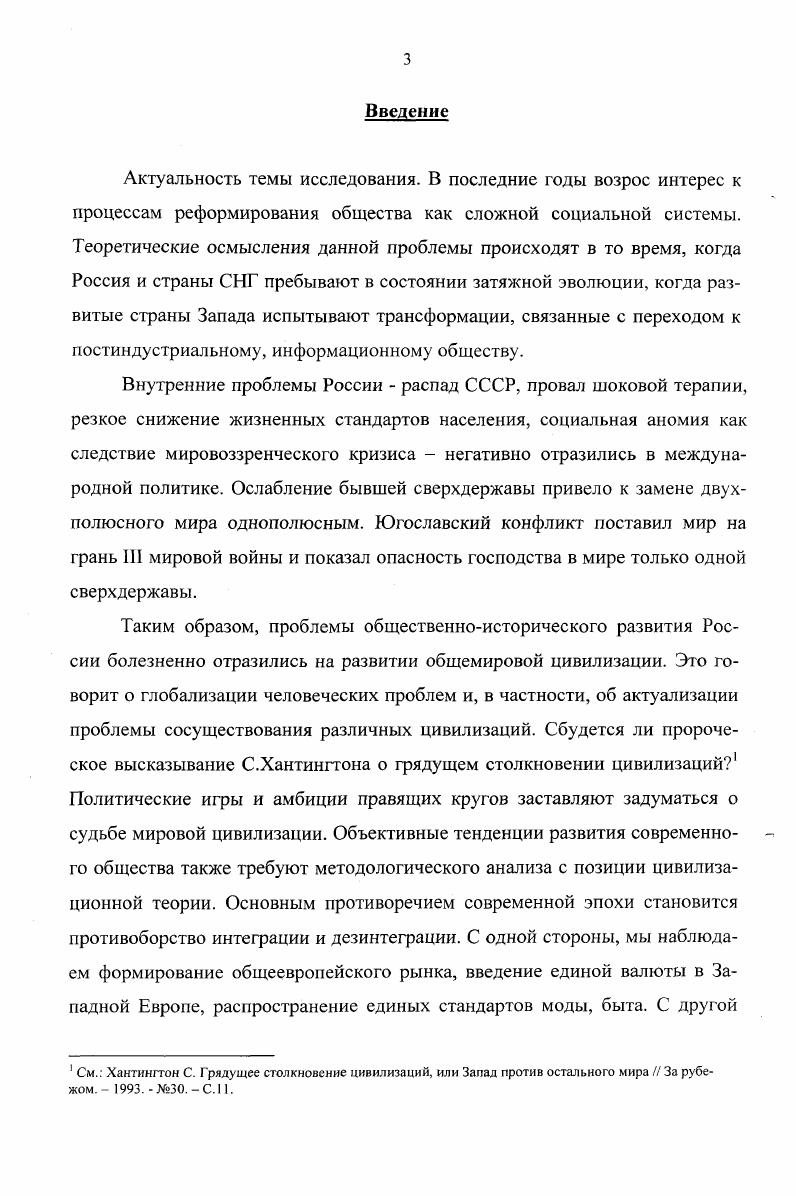  1. Истоки и общая характеристика формационной теории