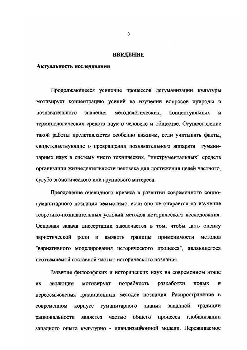  I. Специфика метода вариативного моделирования истории.