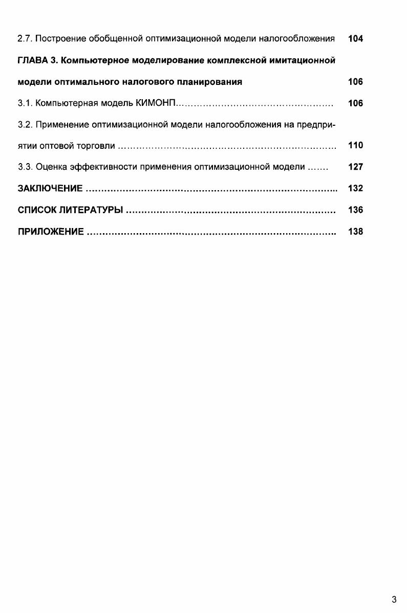 1.2. Роль налогов для государства. 
