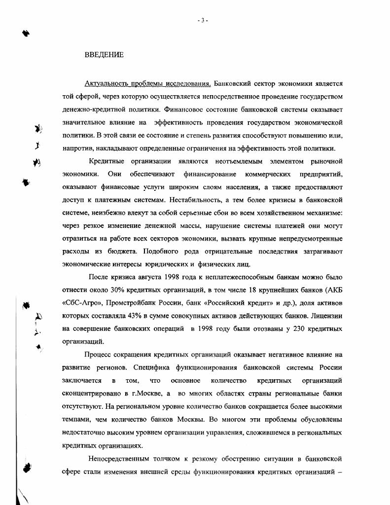 1.1. Особенности формирования современной банковской системы в России.