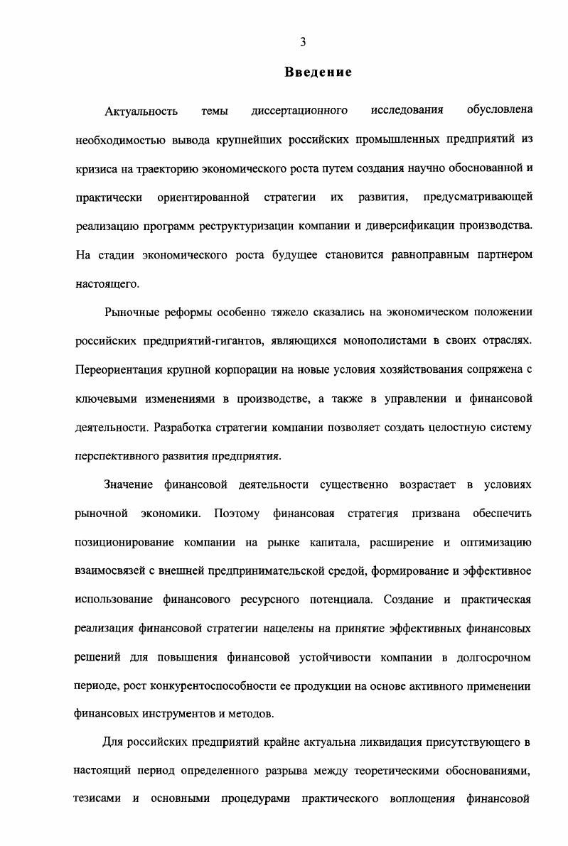 1.1. Методологические подходы к созданию финансовой стратегии 