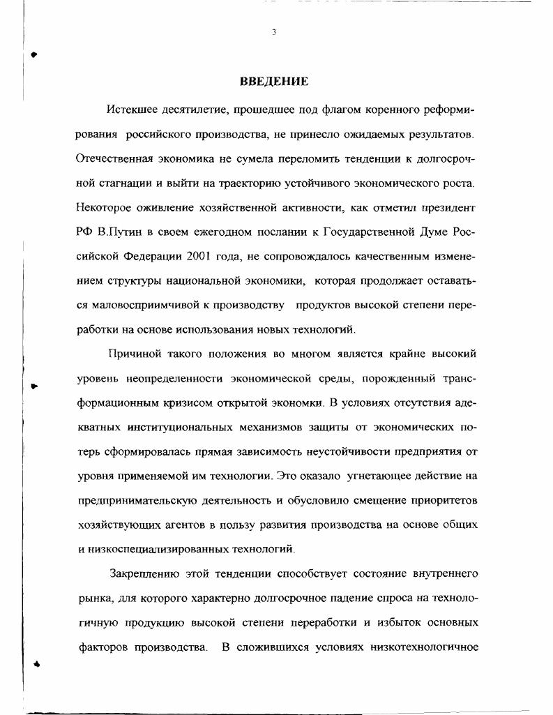 1.1. Остаточная неопределенность предпринимательской деятельности