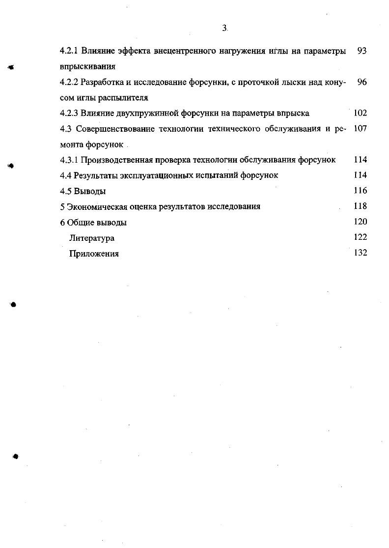 1.1 Факторы, определяющие работоспособность форсунок