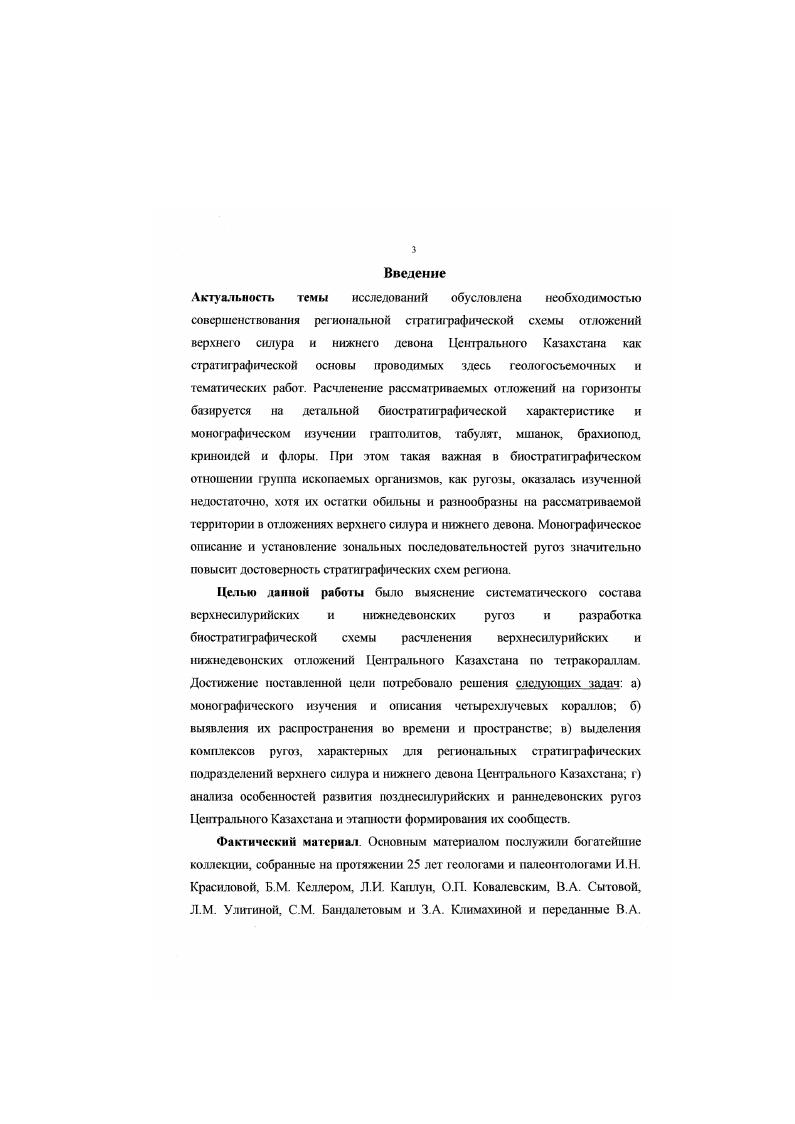 Отложения кокбайтальского горизонта как в стратотипнческон местности, так и в других районах согласно лежат на айнасуйских и постепенно переходят в вышележащие прибалхашские. Границы между этими горизонтами обосновываются, главным образом, на палеонтологических данных. Аналоги кокбайтальского горизонта установлены на южной окраине Карагандинского бассейна, в восточной и центральной части Нуринского синклинория. К ним относится нижняя пачка коктальской свиты, сложенная зеленоватосерыми песчаниками, алевролитами и конгломератами. Максимальная мощность пачки достигает 0 м. В сторону Спасского антиклинория она выклинивается. Отложения рассматриваемой пачки коктальской свиты согласно залегают на нижележащей толще, относящейся к айнасуйскому горизонту, и согласно перекрываются пестроцветной пачкой коктальской свиты прибалхашского горизонта Геологическая карта, объяснительная записка, Н. П. Четверикова, С. А. Мигднсов и др. Мазарович и др. Решения III казахстанского совещания , . Они содержат малочисленные брахиоподы ix i . Северном Прибалхашье только начиная с этого горизонта. Кокбайтальский горизонт охарактеризован разнообразными оршническими остатками табулятами, ругозами, мелкими брахиоподами. Анализ комплекса кораллов, брачнопод и трилобигов показывает на тесную преемственную связь между айнасуйскимн и кокбайтальскими представителями этих групп фауны Н. И. Иванова и д. В го же время в айнасуйских и кокбайтальских комплексах криноидей и растений имеются существенные различия в видовом и родовом составах Л. И. Каплун и др. Г.А. Сгукалина, . 