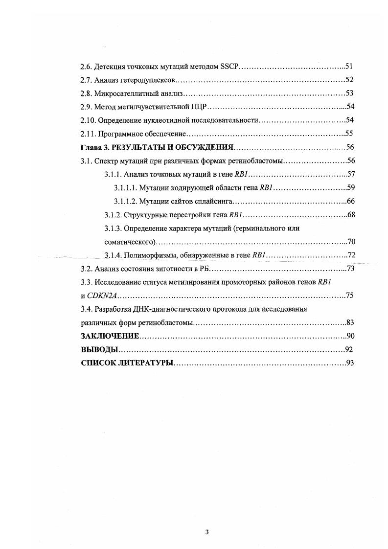 1.1.1. Клиническая характеристика ретинобластомы