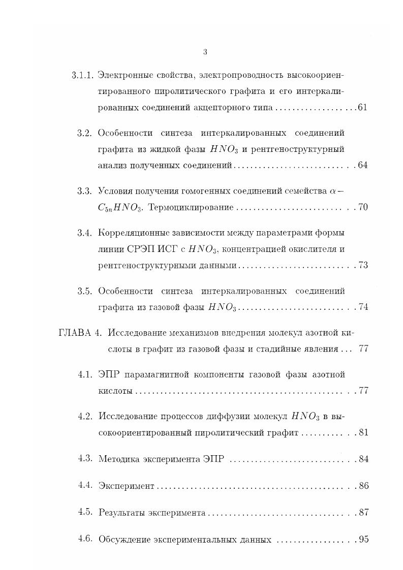 1.3. Методики определения истинных значений параметров формы линии СРЭП металлов.