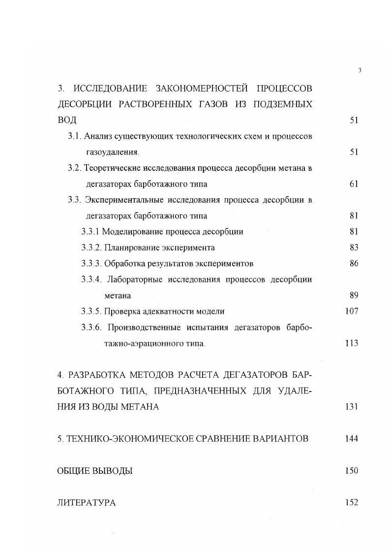 2.1. Растворенные газы подземных вод 
