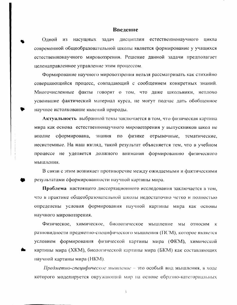 1.3. Теоретическая модель предметноспецифического физического мышления 