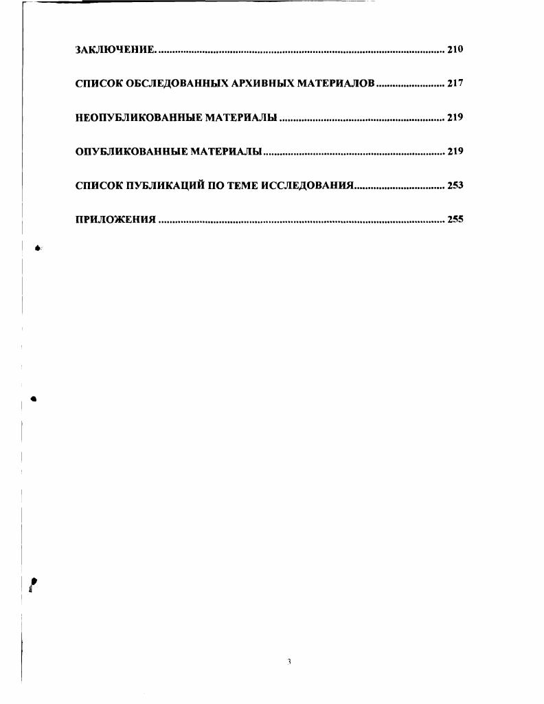 В г на собранные пожертвования были открыты 2 бесплатные библиотеки в губерниях, непосредственным составлением этих библиотек занимался член Совета В В Девель В дальнейшем Совет поставил себе целью не ограничиваться сбором пожертвований и открытием 0 читален, а содействовать, насколько это возможно, организации и правильной постановке народнобиблиотечного дела по всей земской России 8, 7. Вклад Петербургского Комитета грамотности в дело становления народных библиотек в России неоднократно признавался многими земствами В г. Вологодского земства, например, отмечалось Первым пионером в деле развития современных бесплатных народных библиотек нужно назвать С. Петербургский Комитет грамотности. В г он, имея в своем распоряжении более тыс рублей собранных денег для устройства в селах бесплатных библиотек, вместе с теоретической разработкой вопроса о библиотеках, сгап делать земствам предложения о высылке книг. Выработанный Комитетом тип библиотеки, правила пользования книгами, примерные каталоги все это послужило образцом для большого числа библиотек, которые стали затем открываться и земствами, и городами, и просветительными обществами, и частными лицами. Комитет занимался выработкой уставов библиотек, составлением примерных списков книг, изданием брошюр с практическими указаниями по устройству народных библиотек, в том числе и разработкой библиотечной статистики В г этот Комитет прекратил свою деятельность. Московский Комитет Грамотности был основан 8 декабря г. Уже в начале своей деятельности Комитет приступил к изданию книг дзя народа и предполагал открывать сельские народные библиотеки С конца х до конца х гг. В г. 