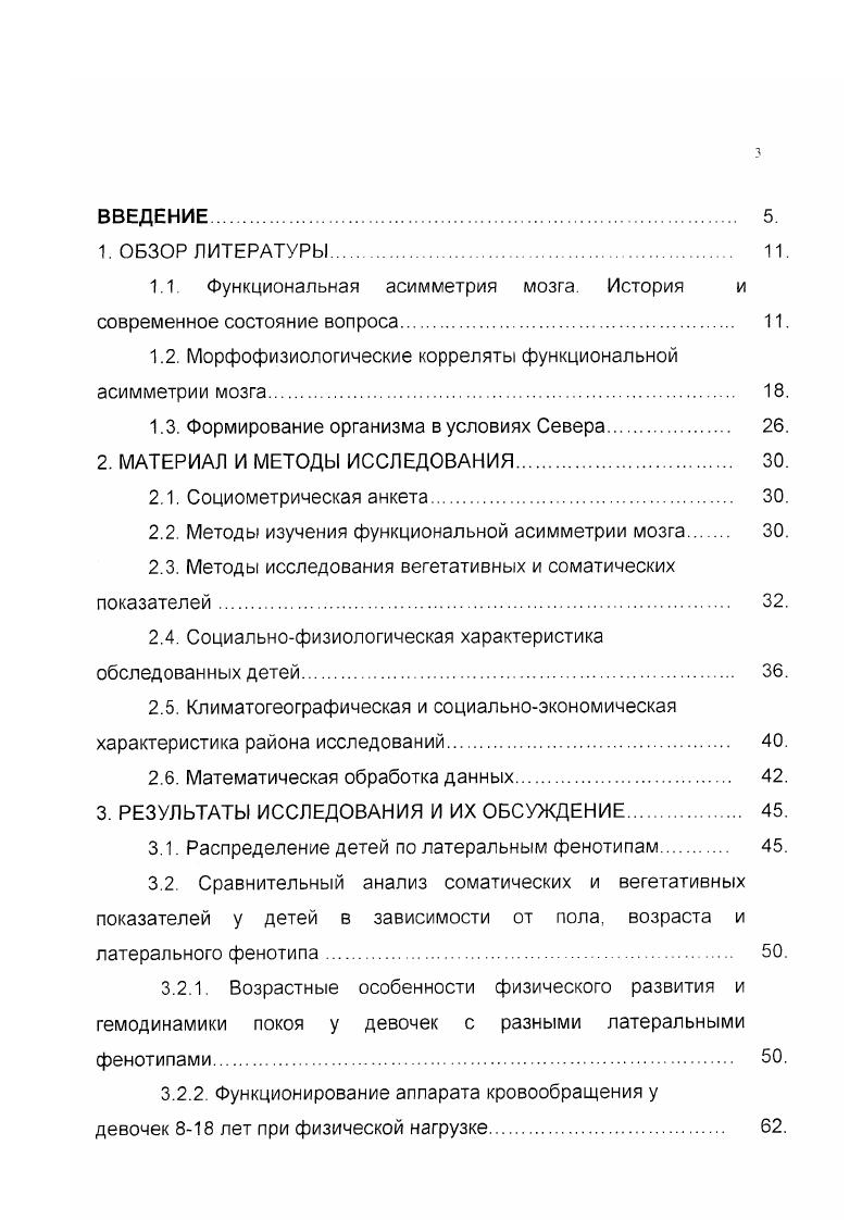 1.2. Морфофизиологические корреляты функциональной асимметрии мозга .