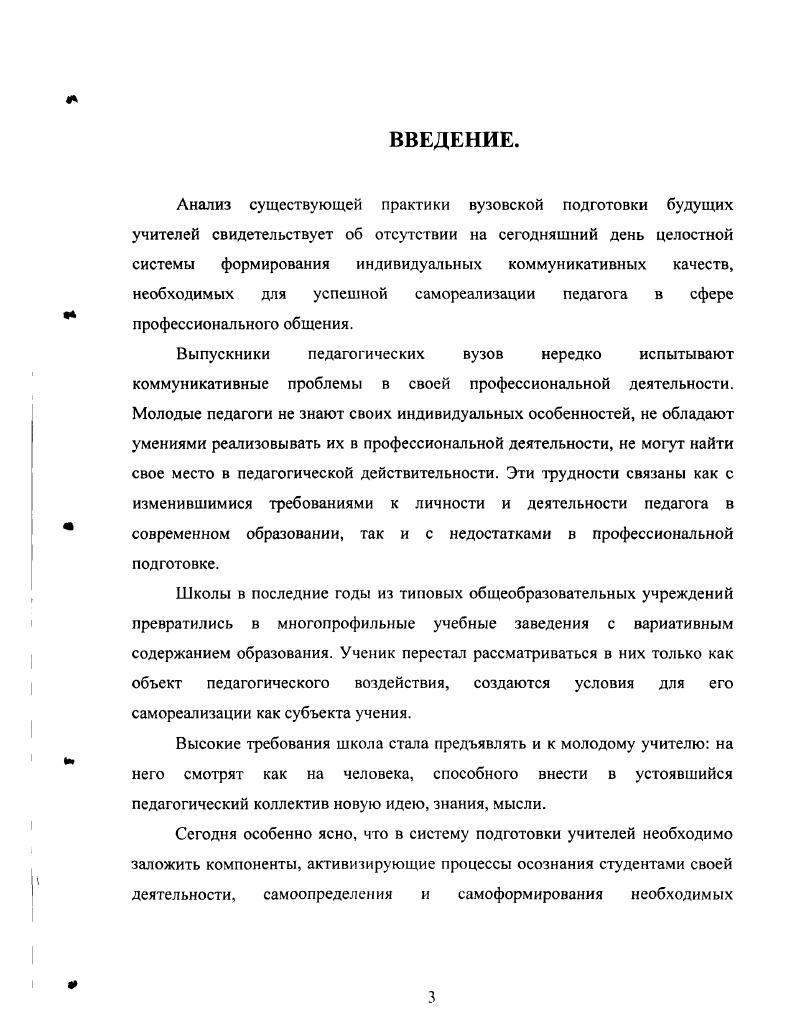 профессиональной деятельности современного учителя.
