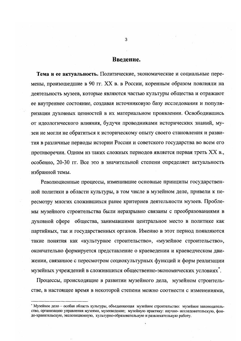 1. Государственная политика в сфере организации музейного дела 