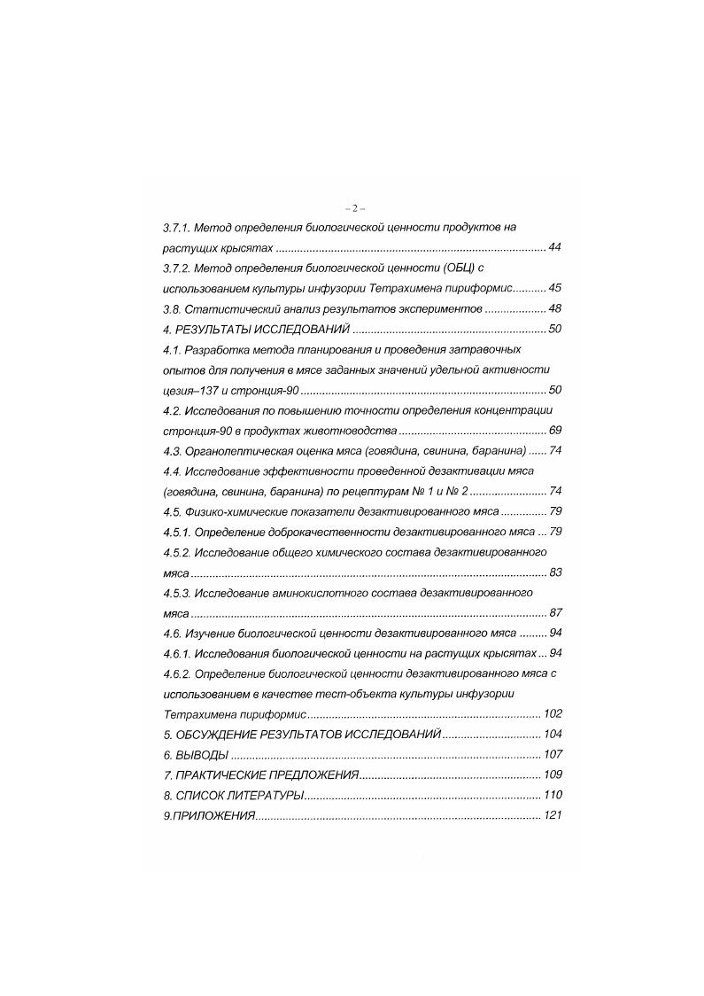 и липофильными компонентами. Поэтому цель всех современных испытаний в области консервации пищевых продуктов заключается в подборе добавок различных химических консервантов, которые в отдельности или в совокупности с другими различные рецептуры способствовали бы предупреждению порчи и увеличению сроков хранения при различных температурных режимах, не влияли на вкусовые качества и улучшали бы качественные показатели продукта. К наиболее часто употребляемым химическим веществам, способствующим увеличению сроков хранения пищевых продуктов и рекомендованных к употреблению в ряде стран США, Германия, Канада и др. Нитраты и нитриты. Нитрит и нитрат калия и натрия применяются как добавки при посоле мяса и мясных продуктов для сохранения красного цвета. Наряду со стабилизацией окраски нитриты и нитраты совместно с поваренной солью оказывают консервирующее действие . Фосфаты и полифосфаты натрий фосфорнокислый, одно, двух, и трехзамещенный. 
