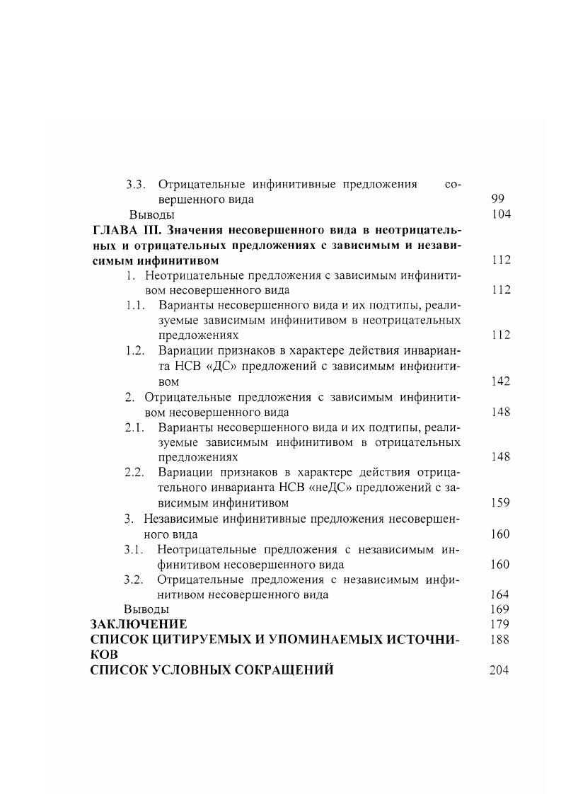 4. Видовое функционирование инфинитива в русском и английском языках