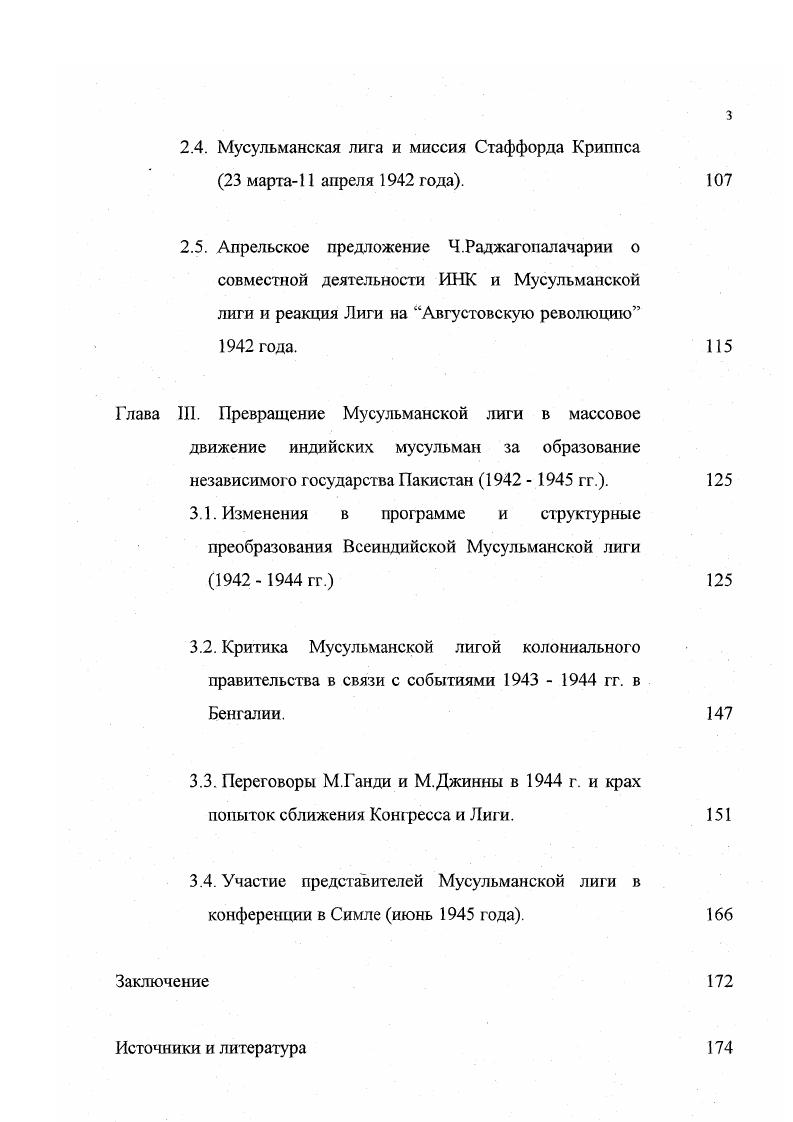 2.4. Мусульманская лига и миссия Стаффорда Криппса  марта апреля года.