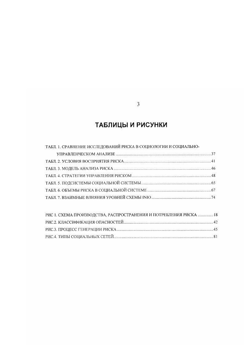 Ульрих Век от индустриального общества к обществу риска.