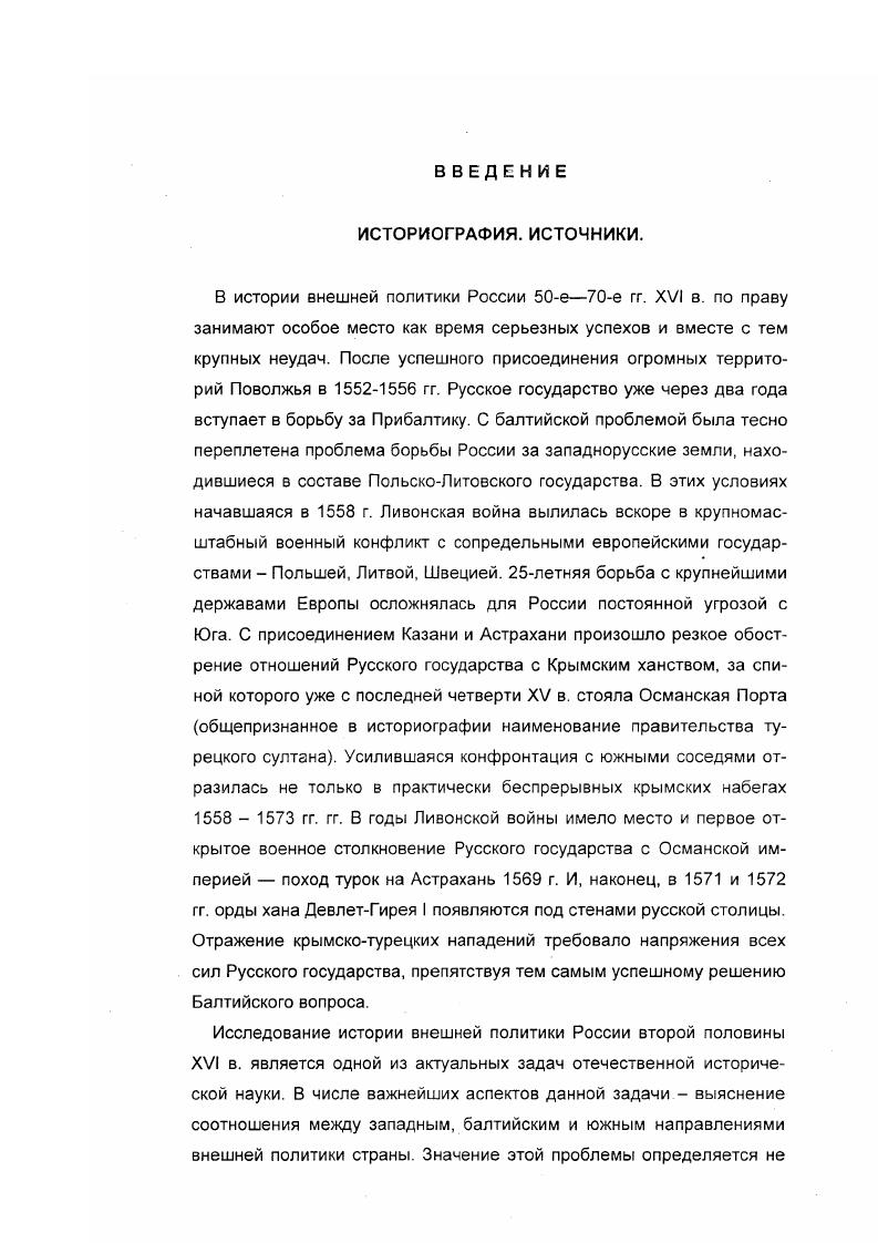 ГЛАВА ТРЕТЬЯ. Борьба русской дипломатии