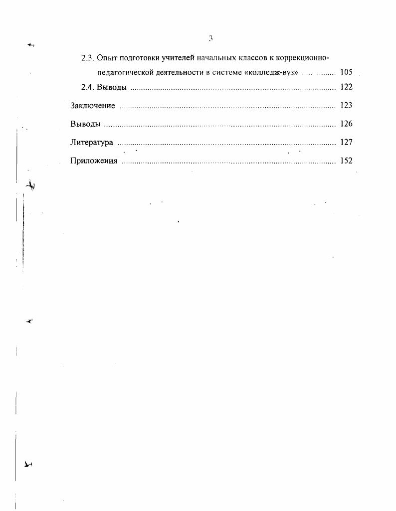 педагогической подготовки учителя . 