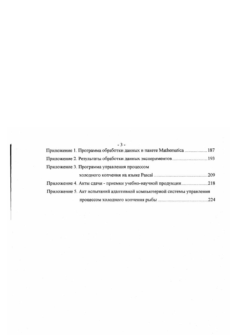 1.2. Технология научного исследования по теме диссертации