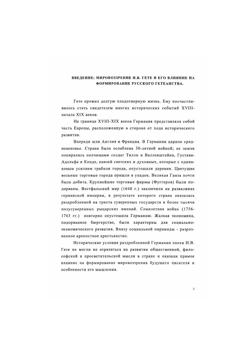 ГЛАВА I. Немецкая просветительская литература