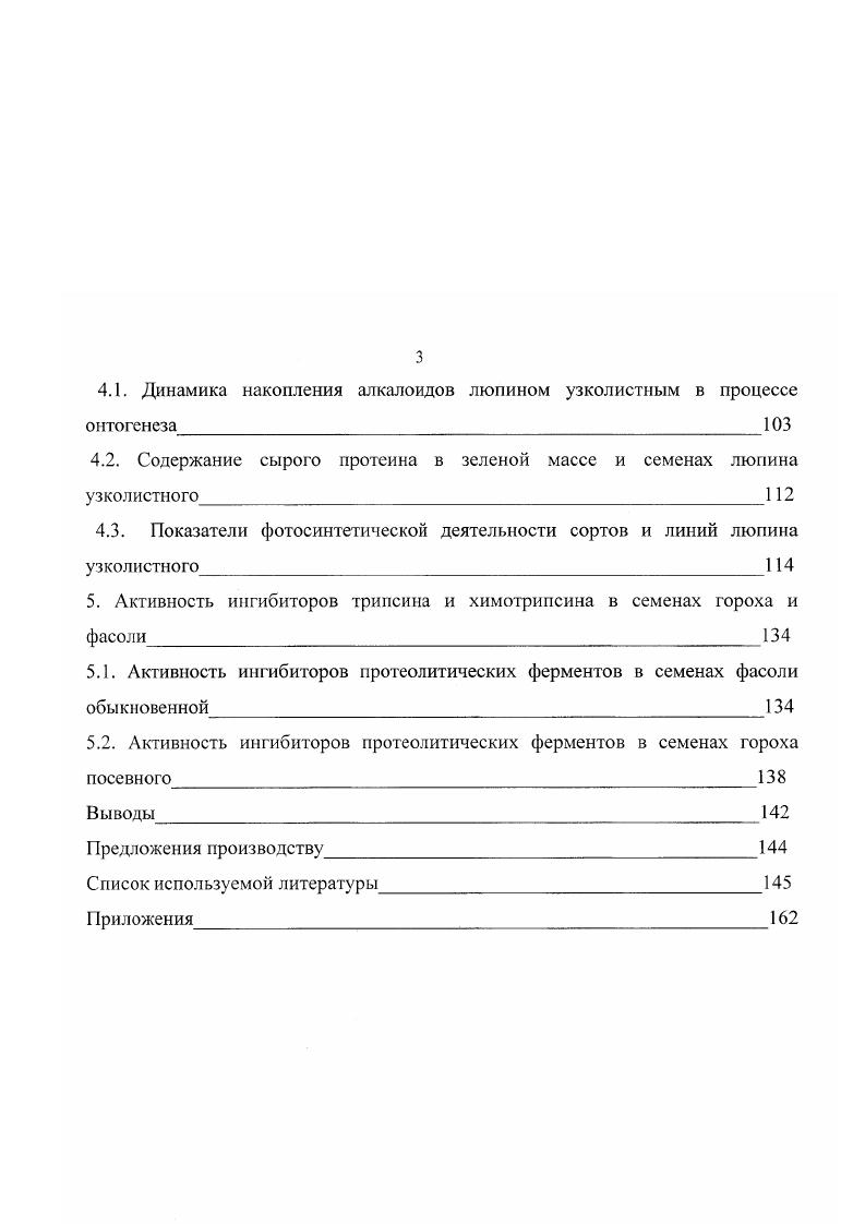 1.5.Методы и способы повышения пищевой и кормовой ценности растений 