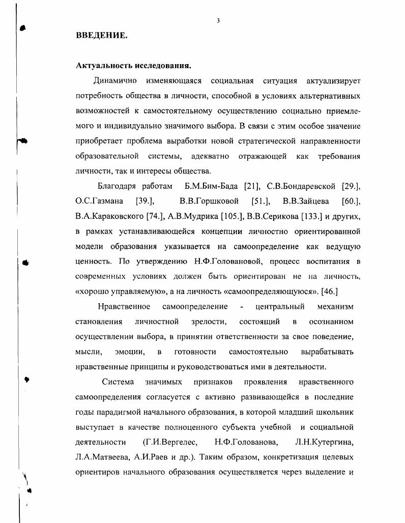 1.2. Нравственное самоопределение в общей структуре самоопределения личности .