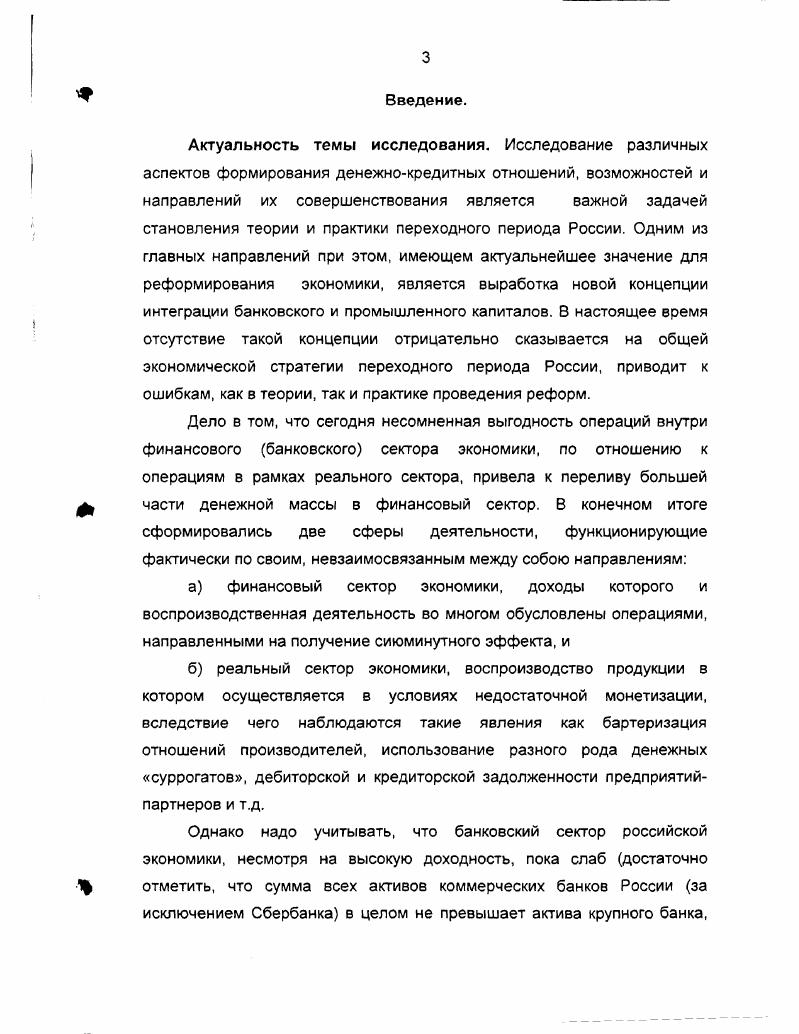 финансового банковского и промышленного капитала. 