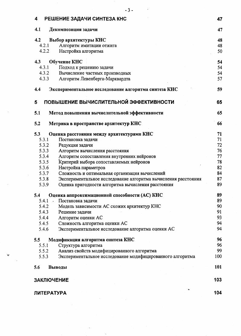 1.1.2 Обратное распространение ошибки 