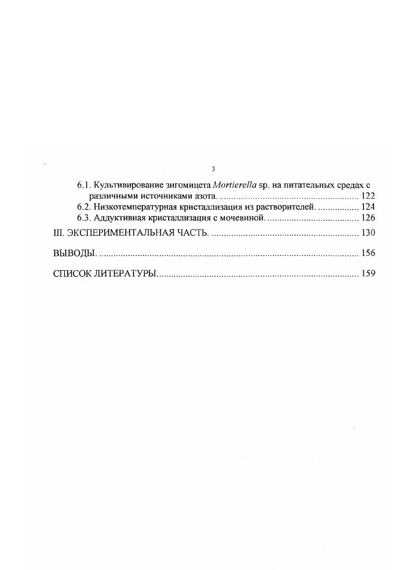 2. Микроскопические грибы как продуценты ПНЖК.