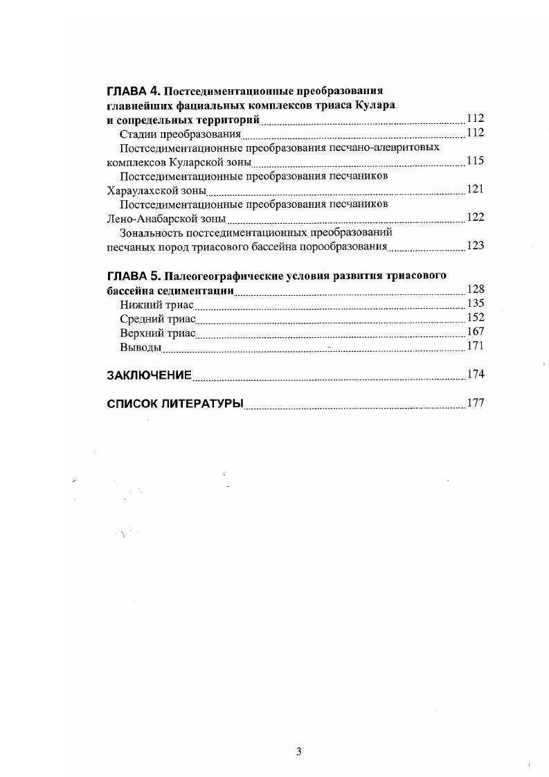 Макрофация отложений открытою подвижного