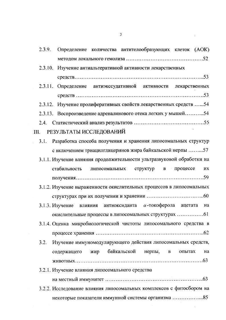 1.1.1. Химический состав жира нерпы.