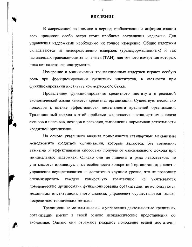 2.2. Управление трансакционными издержками коммерческого банка.
