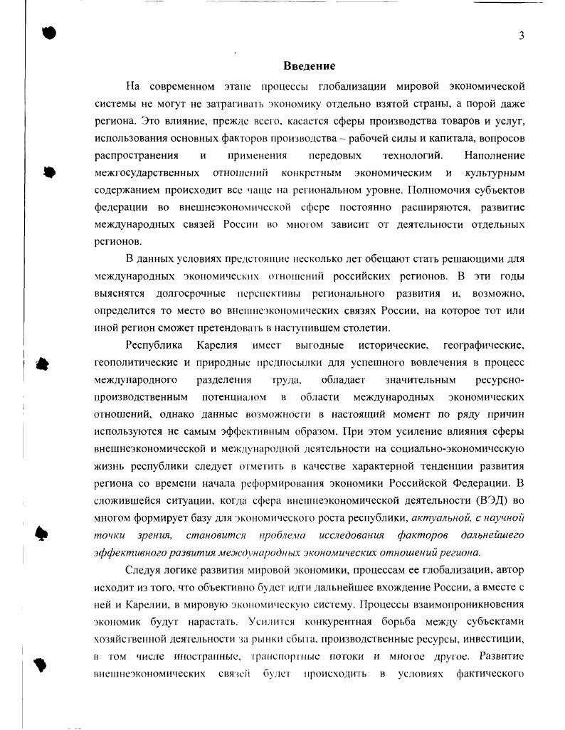  1.1. Экономическая система и глобализации.