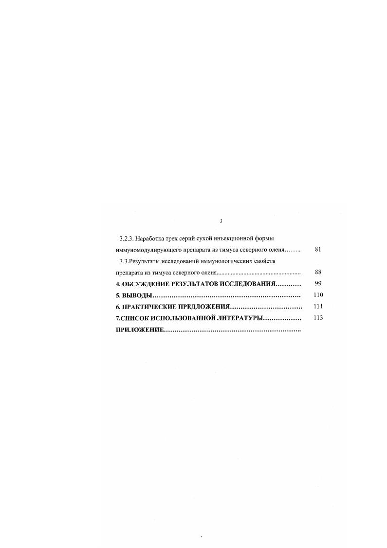 1.2.Современное представление о тимусе как эндокринном и лимфоидном органе 