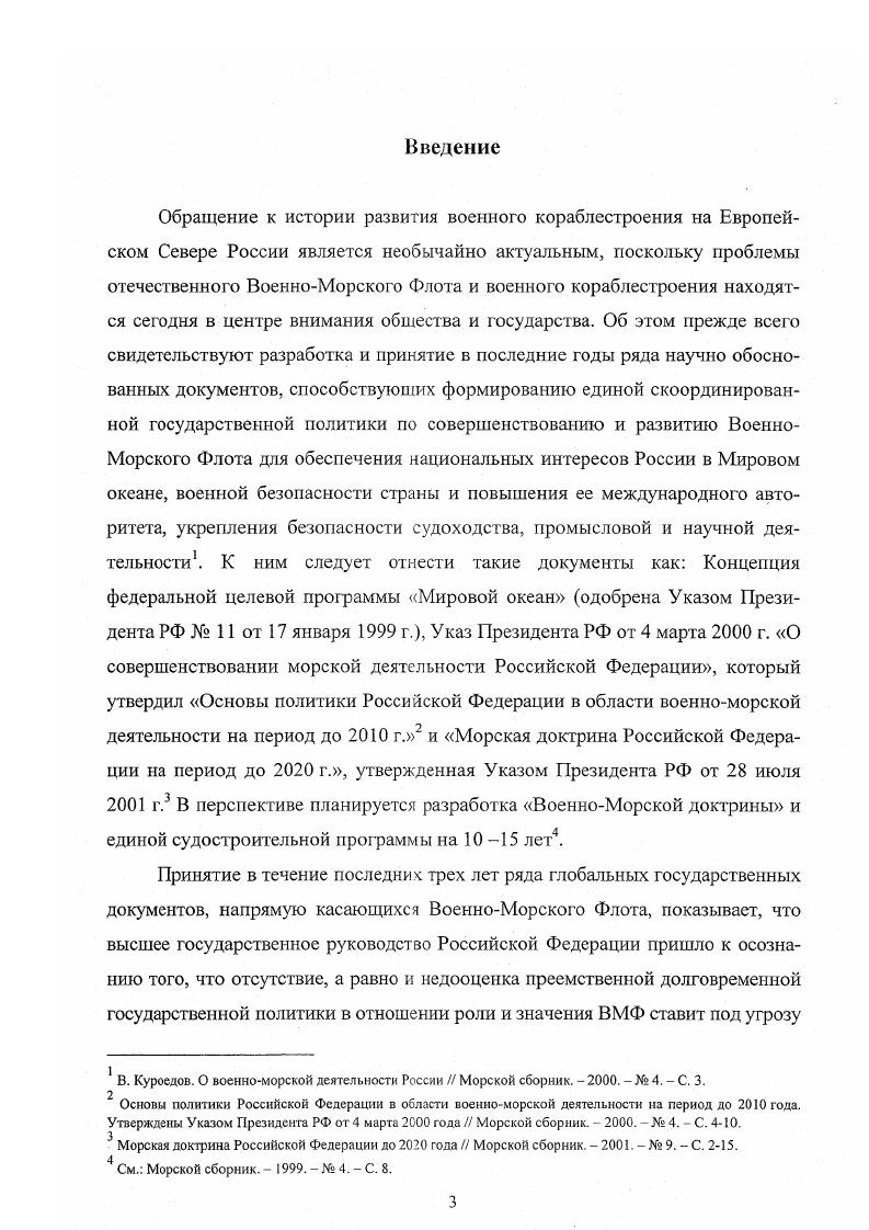 кораблестроения на Европейском Севере России в  е годы