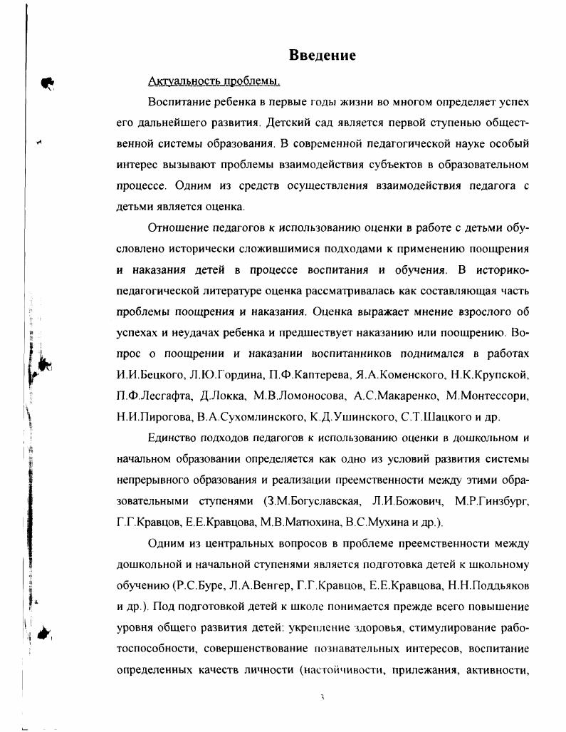 1.1. Проблема поощрения и наказания в историкопедагогическом аспекте