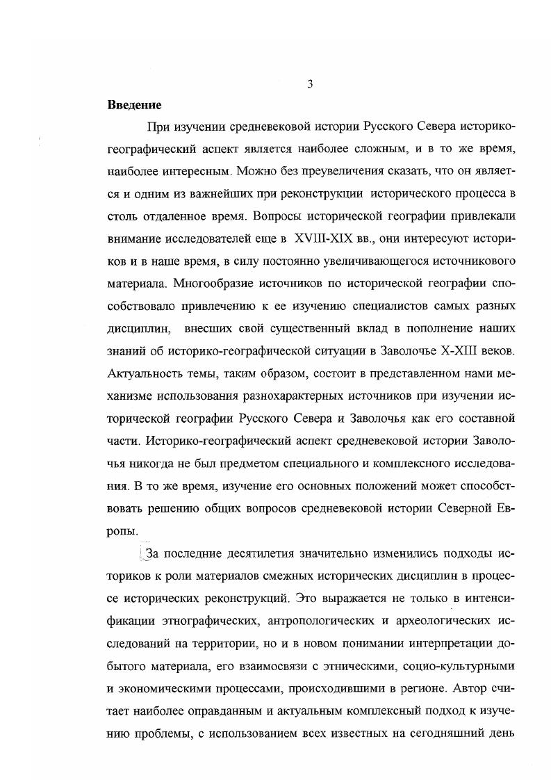 Г.Громова, изучавшего некоторые элементы традиционного женского крестьянского костюма. Исследователь утверждал, что определились ареалы бытования различных видов головных уборов. Первый охватывал Каргополье и обнаруживал связь с населением региона средневековых вятичей. Кучкин В. А. Формирование государственной территории СевероВосточной Руси в ХХ1У вв. М. . Зарубин Д А. Важская земля в Х1УХУ вв. История СССР. Кучкин . А. Формирование государственной территории СевероВосточной Руси в ХХ1У вв. М. . АСЭИ. Т. 3. Ч. . Головные уборы третьей зоны, наиболее обширной территориально Нижняя Онега, Пинега, ряд районов Подвинья и Мезени, находили аналогии у комизырян и северовосточных групп русского населения. Четвертая зона Поважье и Верхнее Подвинье имела связь с территорией ВладимироСуздальского края. Особенно интересными были головные уборы, найденные в деревне Керга на Верхней Пинеге  они сходны с важскими головными уборами района Шенкурска, что устанавливает определенную генетическую связь этих двух регионов. В конечном итоге Громов сделал вывод о том, что основная масса крестьян Архангельского края имела местное происхождение и была автохтонной для периода последних полутора тысяч лет по крайней мере Лишь в западных пределах имело место переселение, где мигранты давно и основательно смешались с местным населением, а в Каргополье эти переселенцы оказались в господствующем положении. Симптоматичным событием в историографии был выход в свет статьи А. М.Спиридонова, посвященной локализации некоторых погостов Уставной грамоты Святослава Ольговича года Проанализировав археологический материал из окрестностей Онежского озера, Спиридонов пришел к выводу о невозможности приурочивания ряда пунктов Уставной грамоты к бассейну Онежского озера. Спиридонов показал ошибочность построений А. Н.Насонова, который не знал о позднем характере приписок об Обонежском и Бежецком рядах к основному тексту Устава. Громов Г. Г. К вопросу об этнической истории Архангельского края И М. В.Ломоносов и Север. Архангельск. Онежском и Северодвинском бассейнах. А.М. Спиридонов предположил, что сбор дани на указанных территориях производился по древнему обычаю полюдья, с предварительным повозом. Исходя из этого, исследователь предложил оставить на карте только точно локализуемые но рекам пункты и очертил путь движения княжеского вирника Онега  Емца  Двина  Вага  Мота Онега. Из вышеизложенных предположений А. М.Спиридонова может быть принято только привязка пунктов Устава к Поонежью и Подвинью. Вопрос с признанием полюдья выглядит пока проблематичным, а локализации автора довольно спорными. Так, Спиридонов исключил из списка все пункты Среднего Подвинья, кроме Гоимы, хотя пункт на Борку давно и твердо локализован в том же регионе. Непонятно, почему были исключены пункты Ксгрела и Ракула, местонахождение которых не вызывает сомнений. С другой стороны, сомнительно нахождение пункта у Векшензе на реке Сухоне, как, впрочем, и локализация пункта на мори в устье реки Онеги. Несколько усилил интерес к средневековой истории Севера, найденный в году знаменитый Архангельский клад. Клад состоял из более чем двух тысяч западноевропейских монет, трех дирхемов и вещевой части, все материалы его были опубликованы В статье Е. Н.Носова и О. В.Овсянникова была опубликована карта, на которой локализованы пункты Уставной грамоты Святослава Ольговича года Пункт у Вихтуя помещен в месте находки Архангельского клада, остальные пункты располагаются в Онежском и Северодвинском бассейнах. К сожалению, в тексте авторы не дали никаких объяснений к карте, поэтому какими аргументами они располагали читателю неизвестно. Спиридонов Л. М. Локализация пунктов Устава Святослава Ольговича  гг. Прнонежье и Заволочьс И КСИА. v  . viv О V. i V. .     IX. ii. Носов . . Овсянников .  Архангельский клад г. Финноугры и славяне. Спб. 5 Носов Е. Н. Овсянников О. В. Архангельский клад г. Финиоугры и славяне. Спб. 