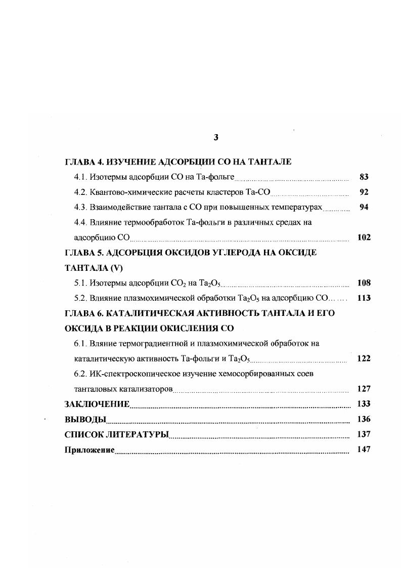 1.2. Взаимодействие тантала с водородом 