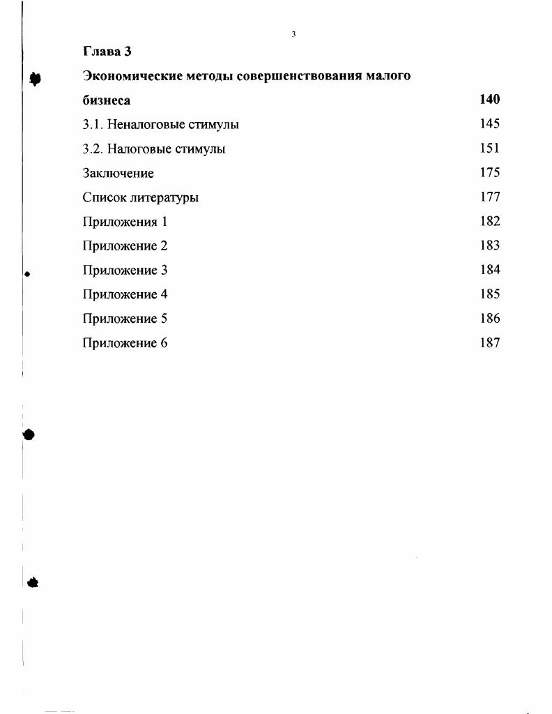 1.1. Предпосылки возникновения малого бизнеса