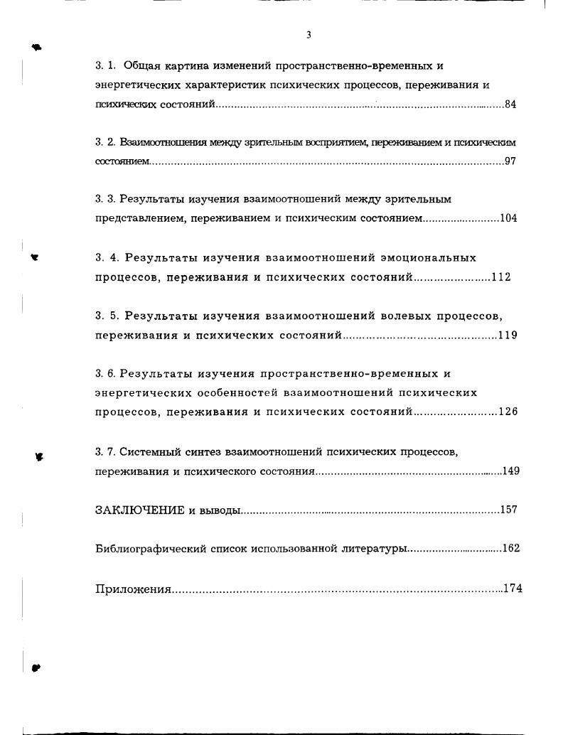 Специфический круг явлений, которые изучает психология, выделяется отчетливо и ясно это наши восприятия, мысли, чувства, наши стремления, намерения, желания и т. Действительно, принадлежность индивиду, их испытывающему, субъекту первая характерная особенность всего психического. Не подлежит сомнению, что так, как нам бывает дано нечто в непосредственном переживании, оно никаким иным способом дано нам быть не может 1, с. Таким образом, С. Л. Рубинштейн в каждом психическом явлении выделяет непосредственную данность в виде переживания. Следующая характеристика психического явления, по С. Л. Рубинштейну, состоит в отношении его к независимому от психики, от сознания объекту другая не менее существенная черта психического. Таким образом, С. Л. Рубинштейн рассматривает дережпрцие как важньуй атрибухдсихиче9ких явлений. Похожей точки зрения придерживается и ЖанПоль Сартр Чтобы ясно понимать эмоциональный процесс, исходя из сознания, нужно помнить этот двойной характер тела, который есть с одной стороны объект в мире, а с другой 6, с. Более того, Ф. Е. Василюк выделяет переживание субъекта как один из режимов функционирования сознания , с. Таким образом, переживание, являясь аспектом сознания, в то же время являет собой непосредственную данность, важный атрибут психических явлений. То есть, входя в состав более высокого иерархически образования, пронизывает все психические явления в виде их данности, формы, атрибута. Переживание, по мнению С. Л. Рубинштейна, Л. С. Выготского, Ф. Крюгера и др. Согласно Ф. Крюгеру, эмоциональные переживания являются изначальным и единственным носителем целостности единого мироощущения индивида . С. Л. 