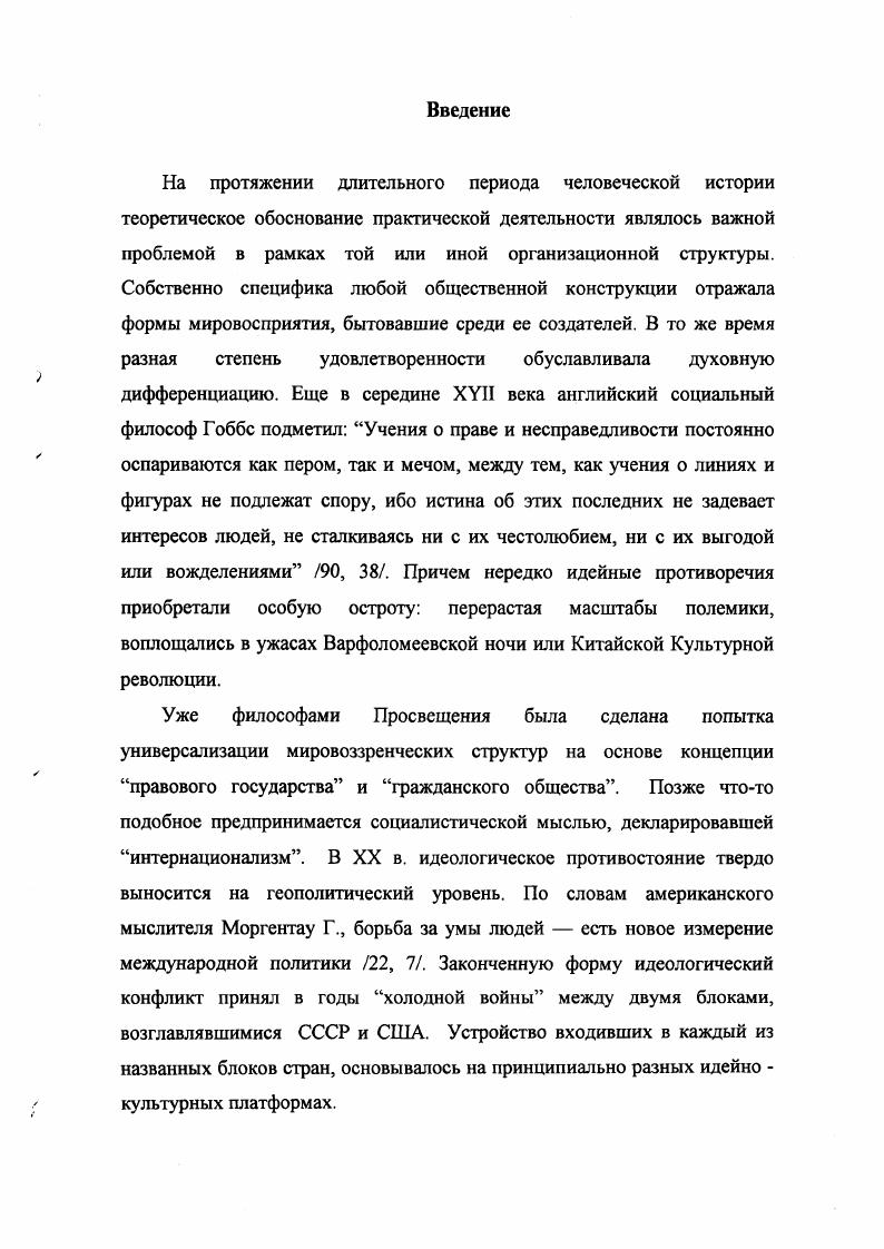 1.1. Социальнополитические теории идеологии.