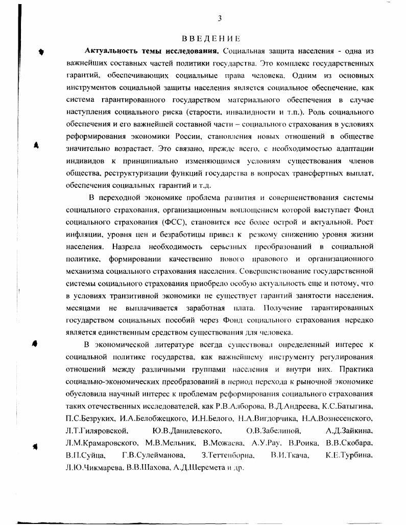 системе социального страхования в России. 