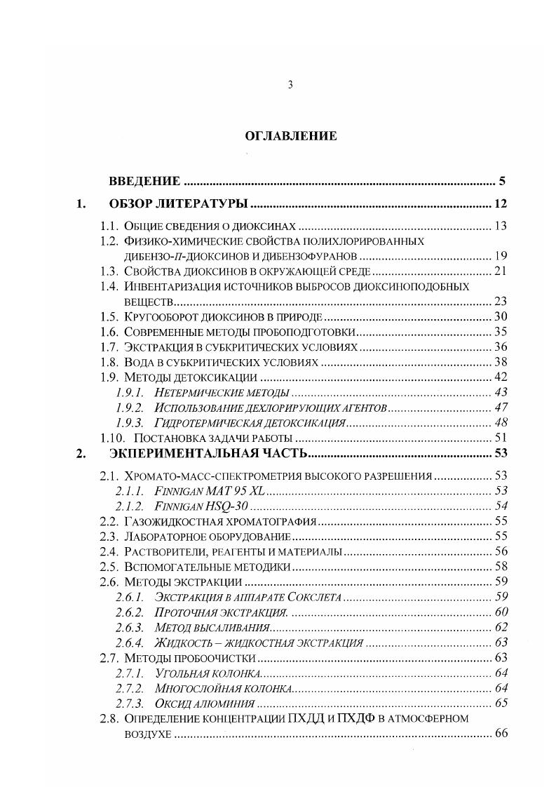 1.4. Инвентаризация источников выбросов диоксиноподобных веществ