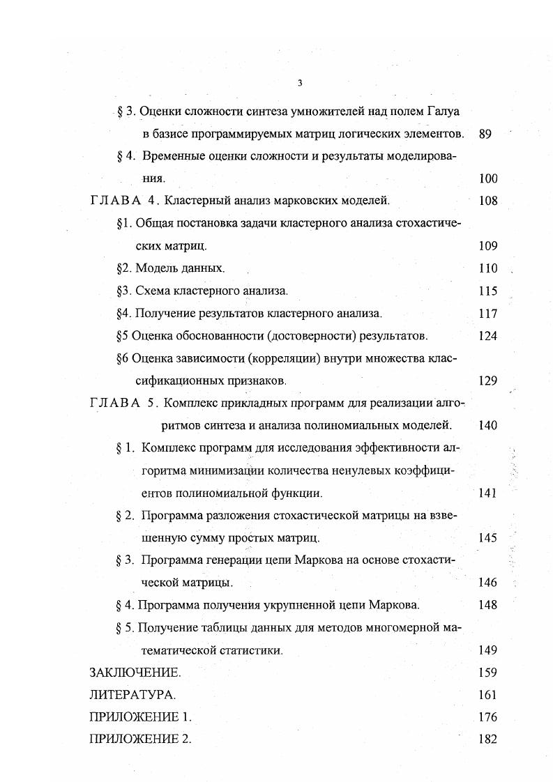4. Получение результатов кластерного анализа.