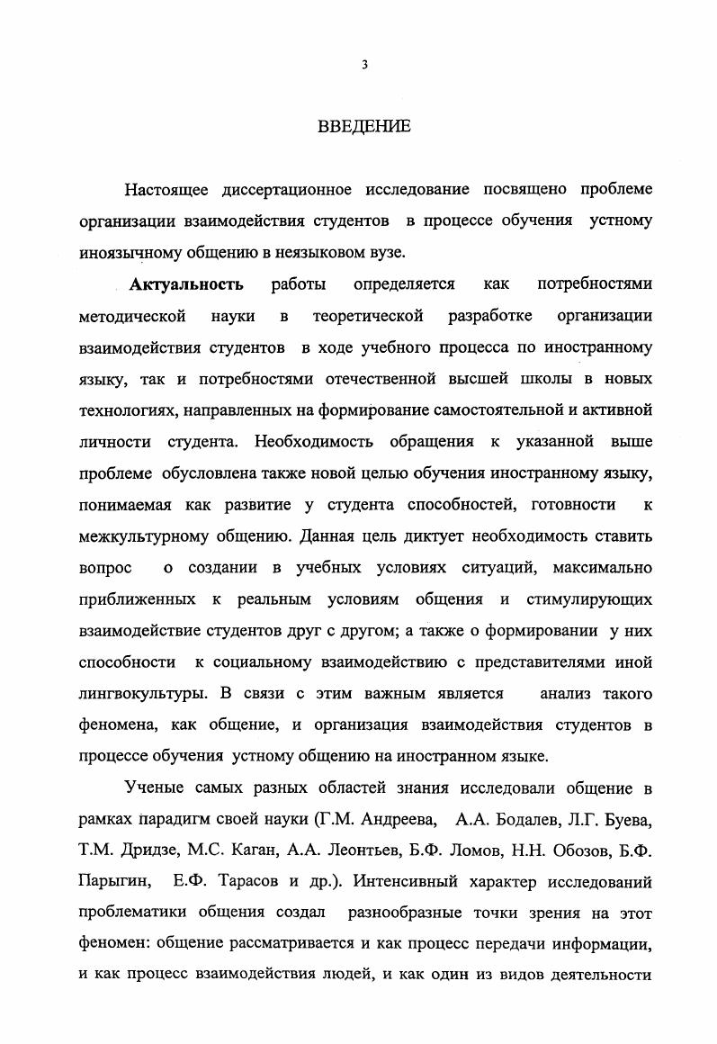 2. Взаимодействие как основа устного общения.