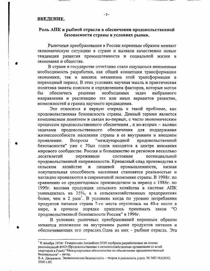 1. Рыболовная отрасль в основных промышленноразвитых странах ЕС и Скандинавии.