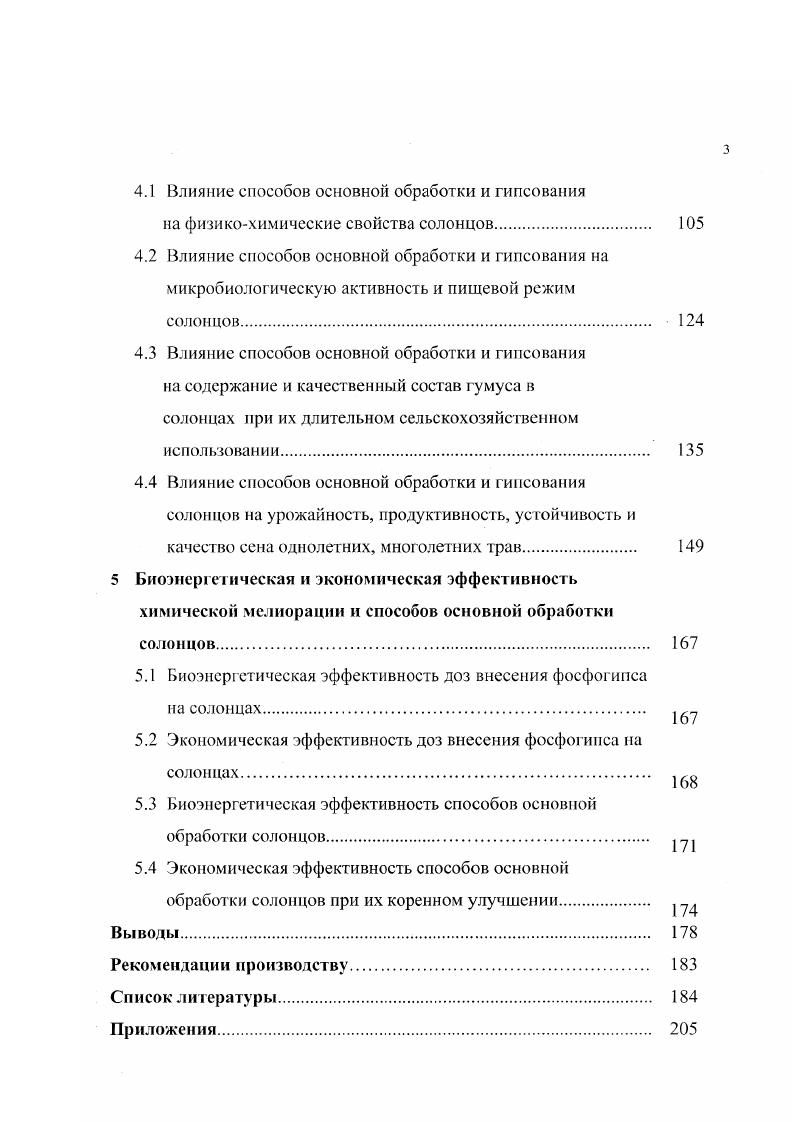1.1 Из истории изучения и освоения солонцов 