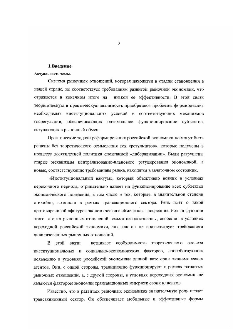 1.1 .Институт посредничества и его значение в системе рыночного обмена