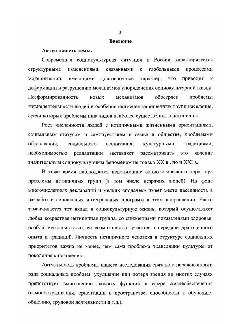 1.1.езрячий человек в истории культуры. 